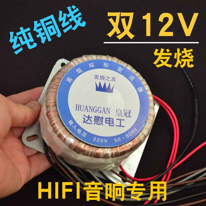 200W 200W Double 12V Acoustic Power Amplifier Front Grade Pure Copper HIFI Fever Ring Ringed Ring Bull AC Power Transformer