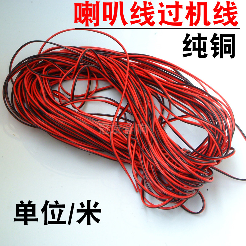 Pure copper audio speaker line DIY machine line Oxygen-free copper audio line scattered line