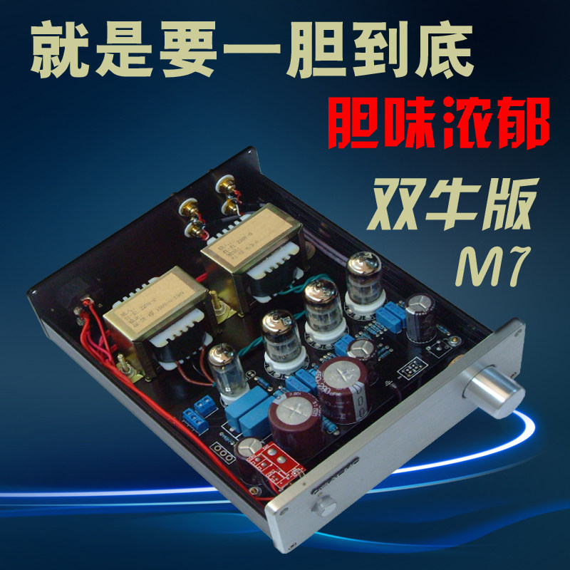 Customize the fever horse seven M7 bold precursor electronic tube precursor 12AX7 front hifi finished machine diy