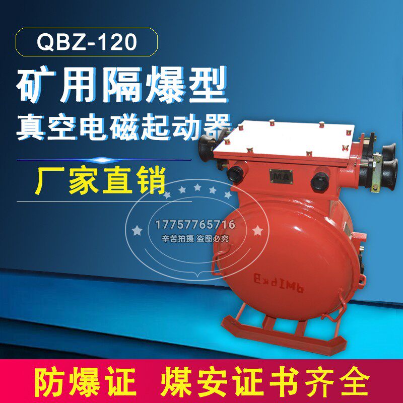 Mining flame-proof vacuum electromagnetic starter QBZ-80 60120 200N reversible explosion-proof switch starter