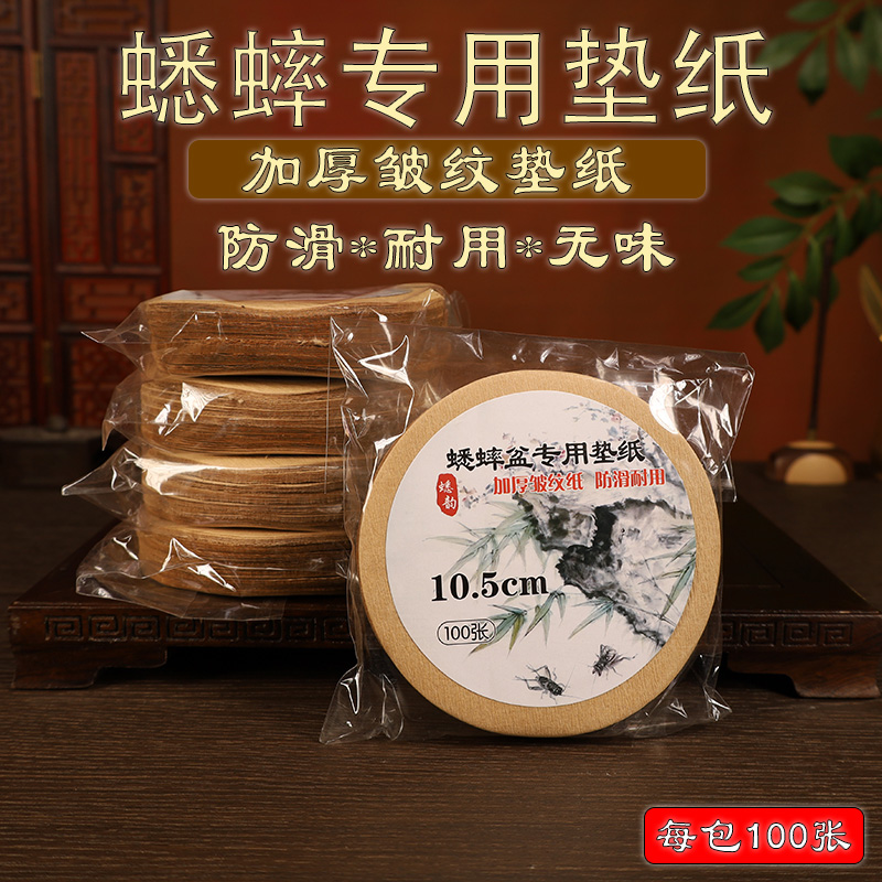 中国 蟋蟀罐 蟋蟀盆 蛐蛐罐蟋蟀盆必备好物！黄色加厚皱纹纸垫底，买10包邮，让你的黑