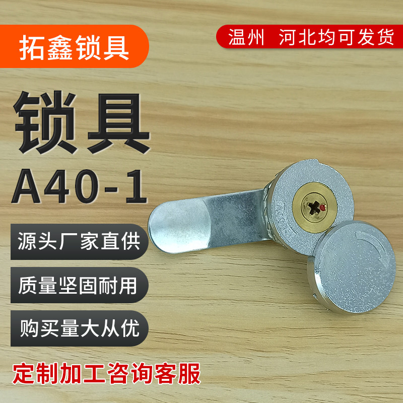 A40-1 lock cross copper core turn tongue lock power distribution cabinet lock rainproof lock communication cabinet door lock main shell cabinet cylindrical lock