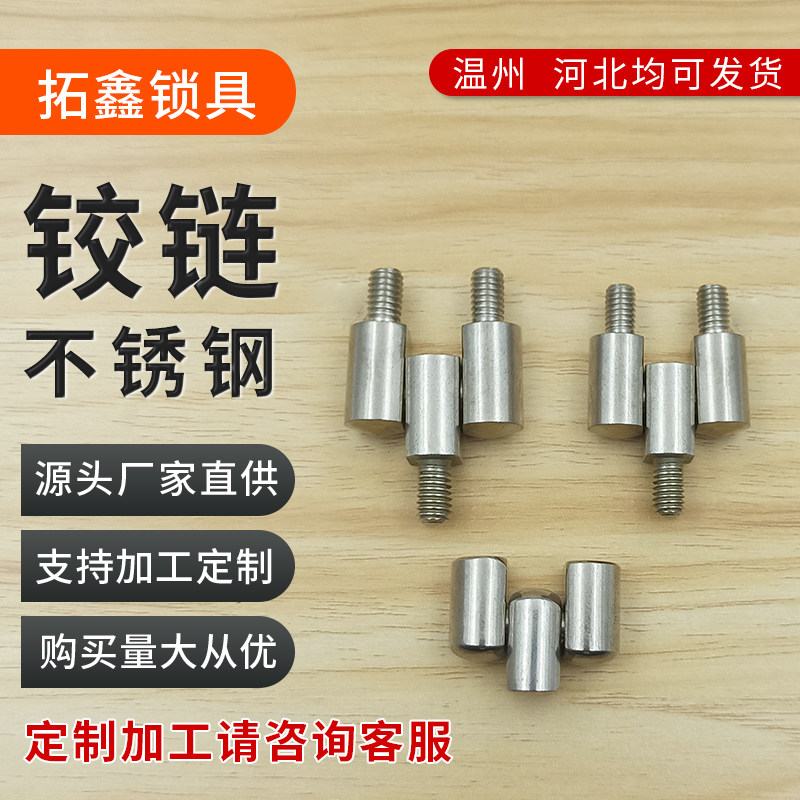 Stainless steel triple hinge M6 M8 external thread internal thread distribution box three-in-one hinge 201 304 material - Taobao