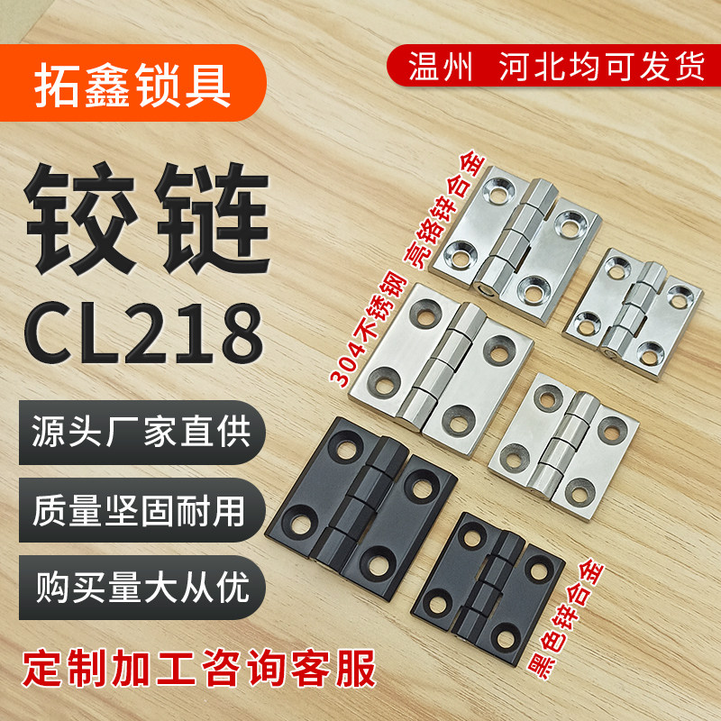 CL218-40-50-60 hinge distribution box hinge CL236-1-2-3 electric cabinet door hinge heavy hinge