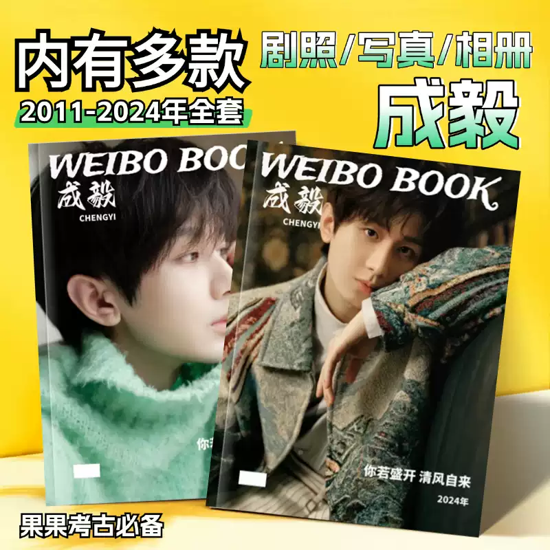 成毅寫真集珍藏版2011-2024全紀錄紀念冊沉香如屑劇照書