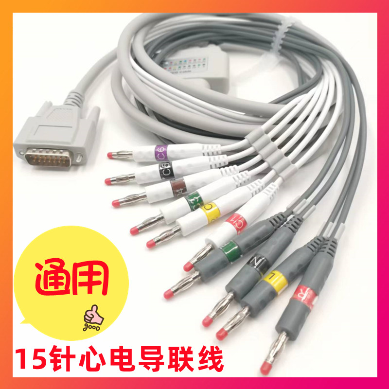 适用于埃顿ECG-12B/3B/6B心电图机导联线4.0香蕉插