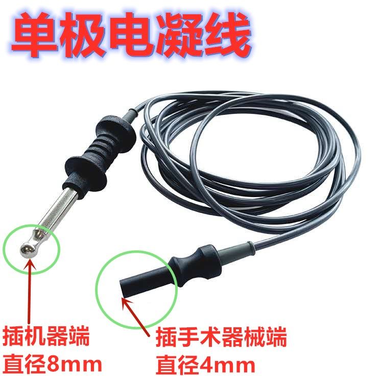 腹腔镜单极电凝线电刀电切肠胃镜连接线通用电极电凝钩线8MM转4MM