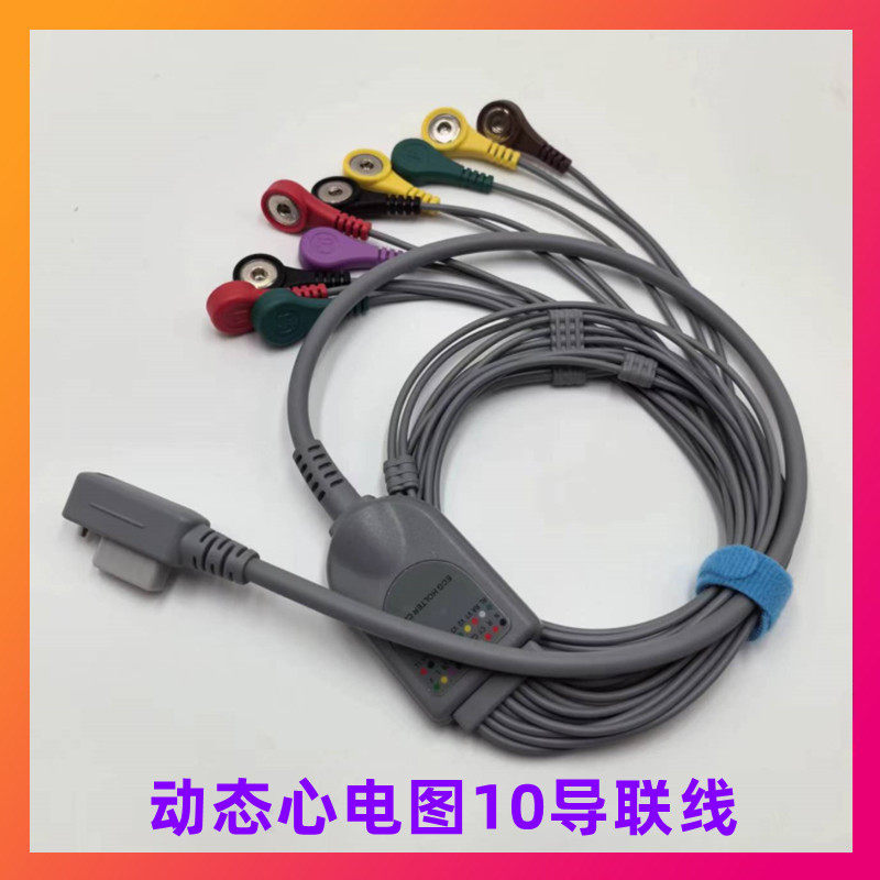 适用康泰TLC6000世纪金科动态心电导联线 10导心电图机线11针