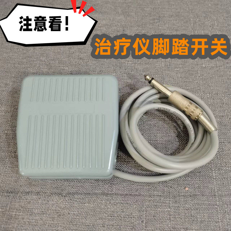 LK-3电离子利普刀双脚踏开关板脚踩式LEEP配件