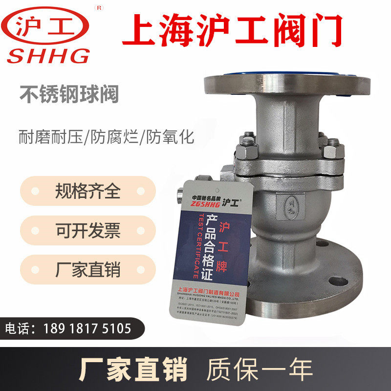 Shanghai Hugong Seiko boutique 304 stainless steel flanged ball valve Q41F manual cast steel steam chemical valve