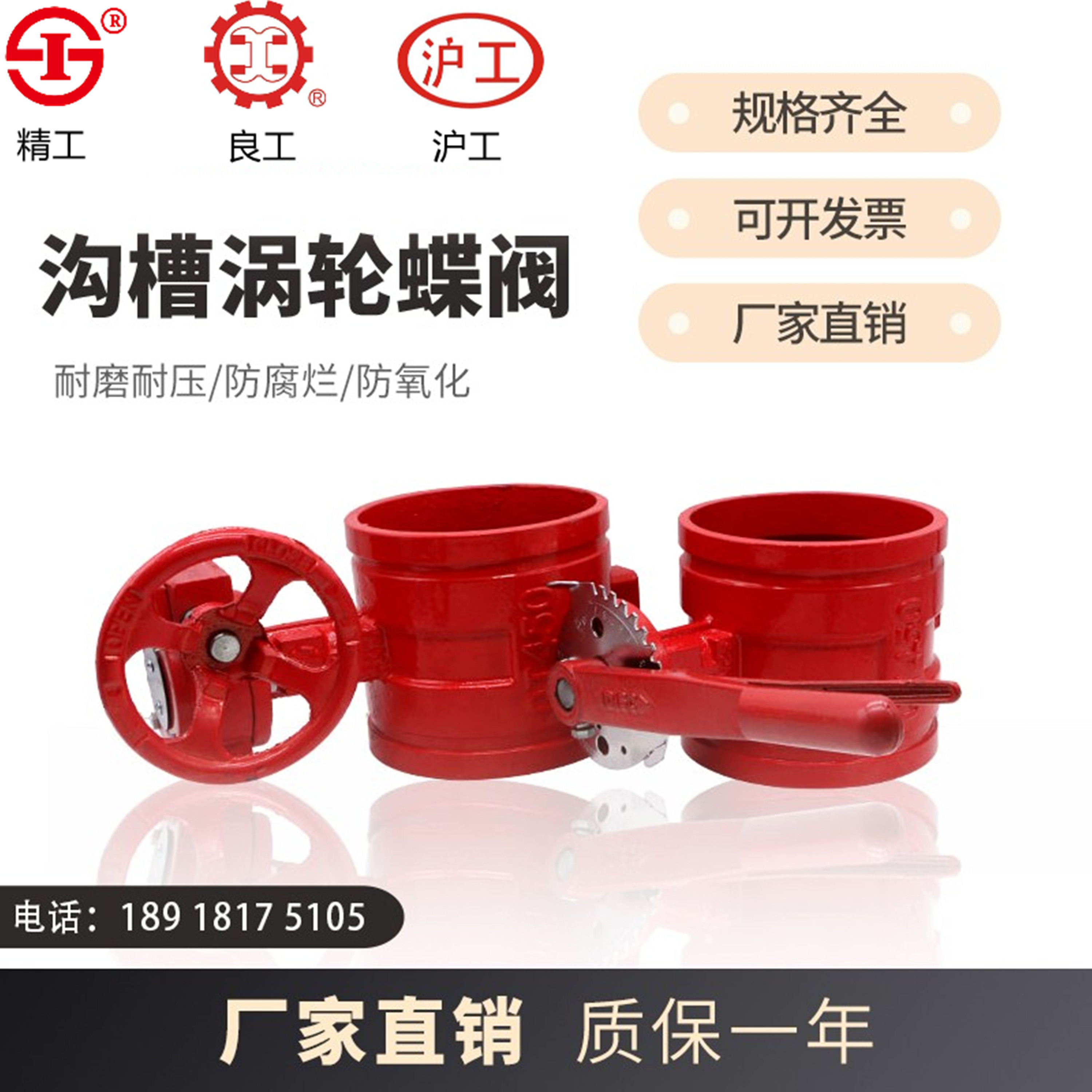 Shanghai Seiko Lianggong Hugong handle turbine groove clamp fire-fighting tap water butterfly valve D381X cast iron valve