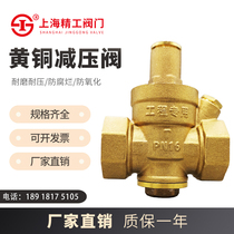 Shanghai Seiko Hugong 4 points thickened all-copper tap water pressure reducing valve inner and outer wires can adjust the constant pressure