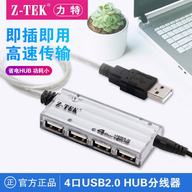 Z-TEK LITE4-port USB extension cable 2 0 HUB HUB one-point four USB expansion multi-port ZK032A passive