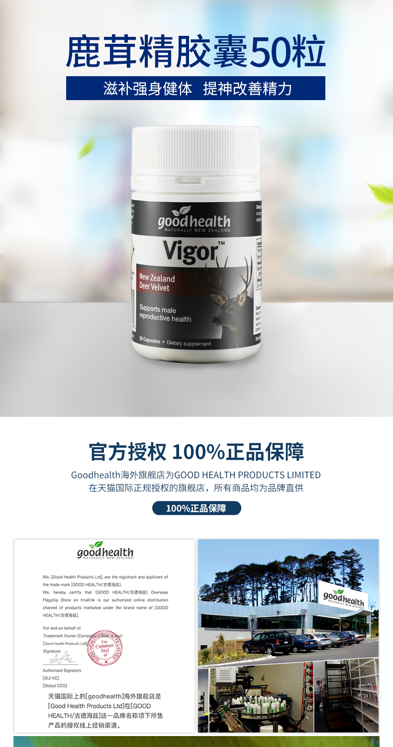 新西兰进口 Goodhealth 鹿茸精胶囊 50粒 补气养血 强身健体 图1