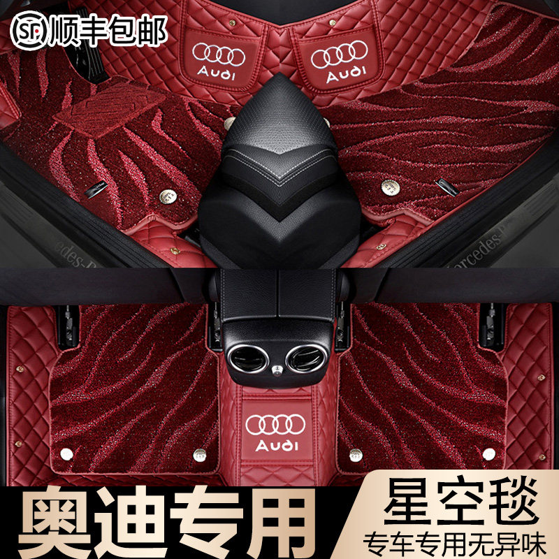 2022 Audi A4L footbed A6L A6L A7 A3 A5 Q3 Q2 Q2 Q5 Q5L Q5L Q5L full surround car footbed