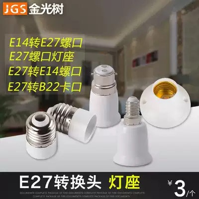 LED lamp head screw opening light mount lamp holder converter bubble lamp energy saving lamp E14 turn E27 turn B22 bayonet lamp holder