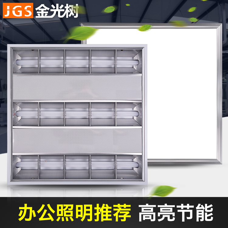 Jin Guangshu T5T8led grille light tray office integrated flat light embedded full set fluorescent lamp bracket