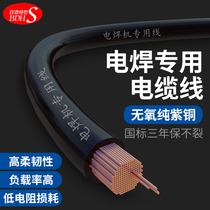 Welding machine welding wire welding wire pure copper 25 square National Standard special cable 16 35 5070 square welding wire