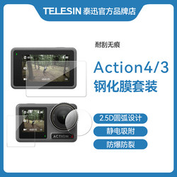 Taixun은 DJI action3/4 강화 필름 action2 HD 필름 dji action4 보호 커버 액세서리 osmo Lingmo 긁힘 방지 스크린 필름 Action2에 적합합니다.