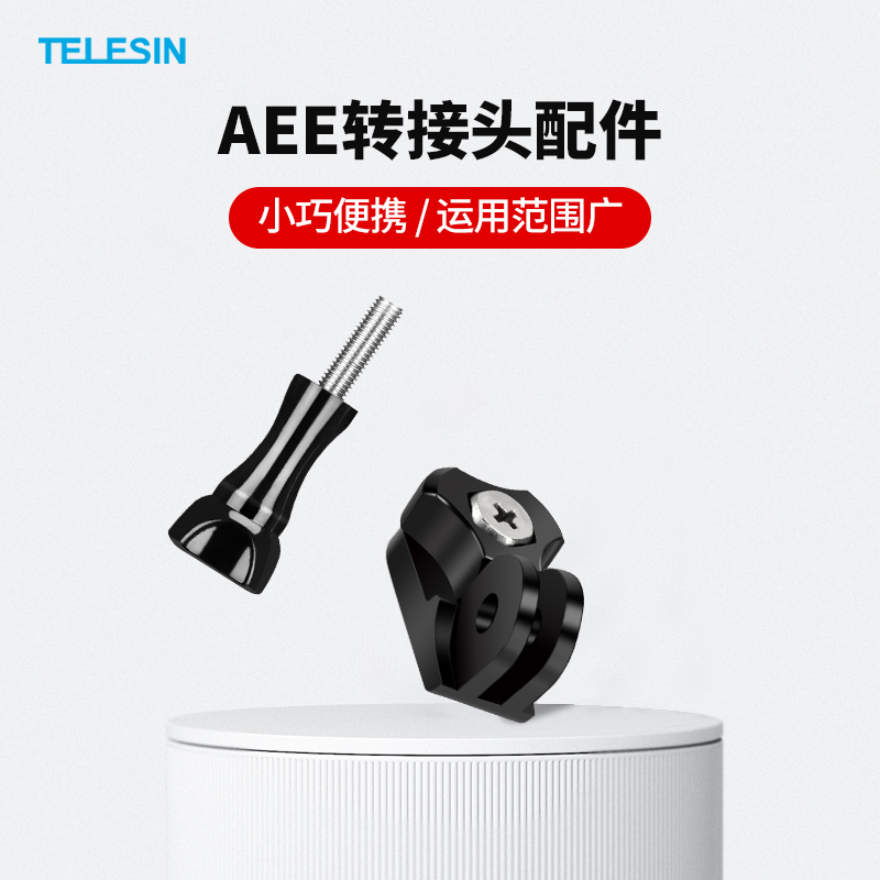 TELESIN is suitable for the second generation Sony action camera AEE adapter 1 4 standard screw connection accessories