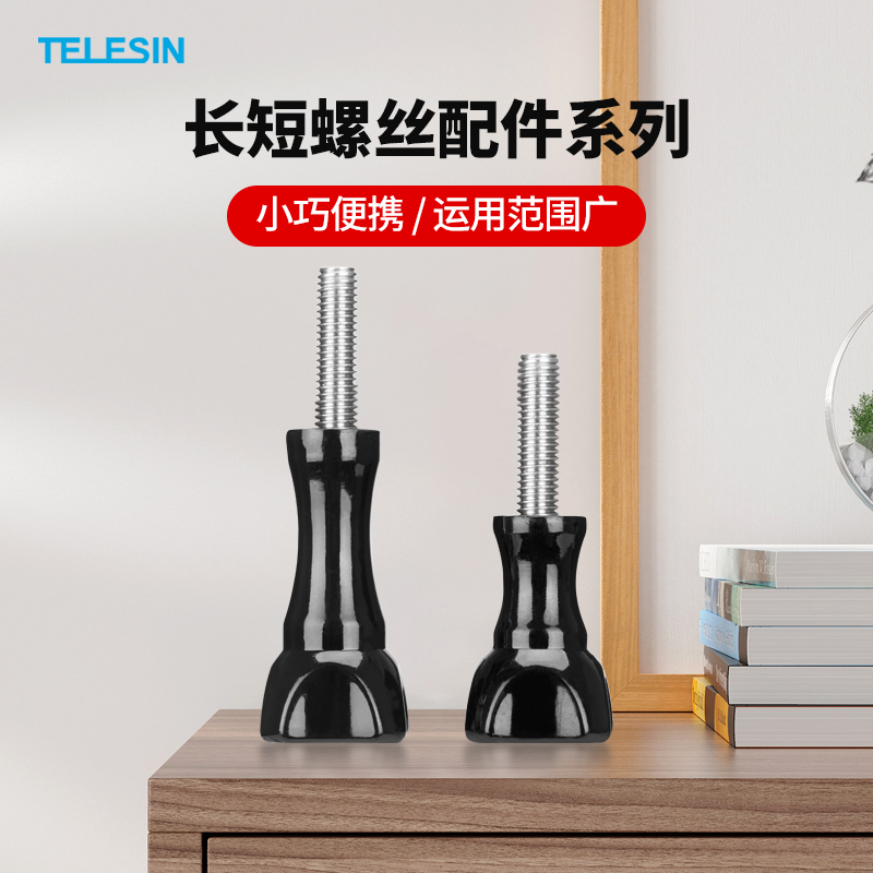 TELESIN Taixun adapts Gopro small ant Lingering sports camera screw Hero5 6 7 8 9 fixed length screw accessories Sport camera accessories G