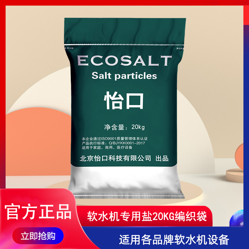 Pleasant ECOSALT Yikou grain salt Domestic special salt filter salt universal salt machine with salt 20kg bag-Taobao