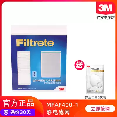 3M full filter type air purifier KJEA400 4106 4108 electrostatic parking filter replacement