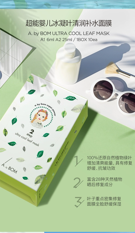 Hàn Quốc AbyBOM Super Baby Ice Condensed Leaf Moisturising Lotion Mask - Mặt nạ