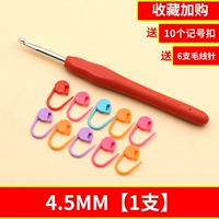 4,5 мм [Соберите и купите бесплатные аксессуары] 1 шт.