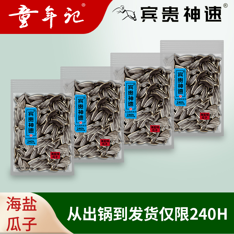 (Childhood_Sea Salt Melon Small Pack 500g*4) Sea Salt Sunflower Seed Snacks Nut Red Explosion