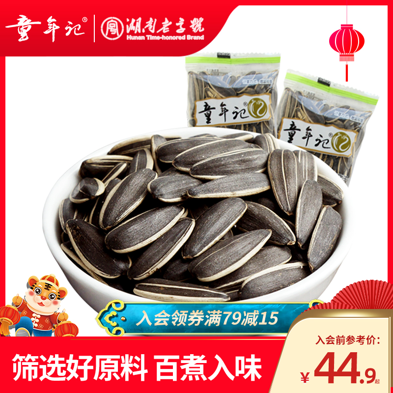 (Childhood notes _ fragrant melon seeds 500g x 4 bags) Independent small bag sunflower seed Leisure nut snacks fried stock