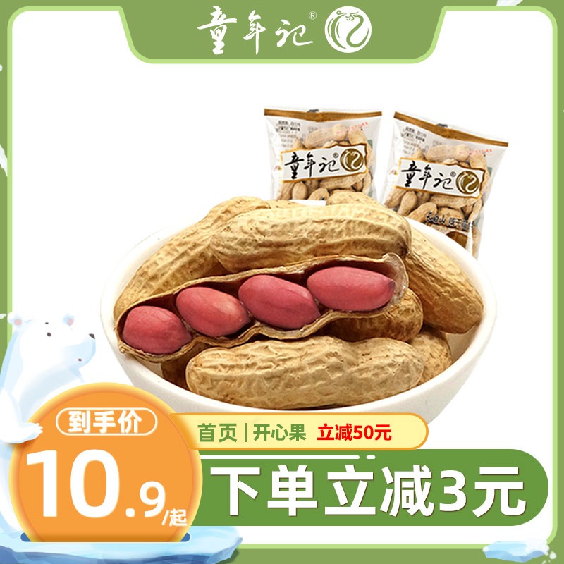 (Childhood _ salty dried peanuts 500g) Independent packet with shell red skin peanuts and nuts specialty fried snacks