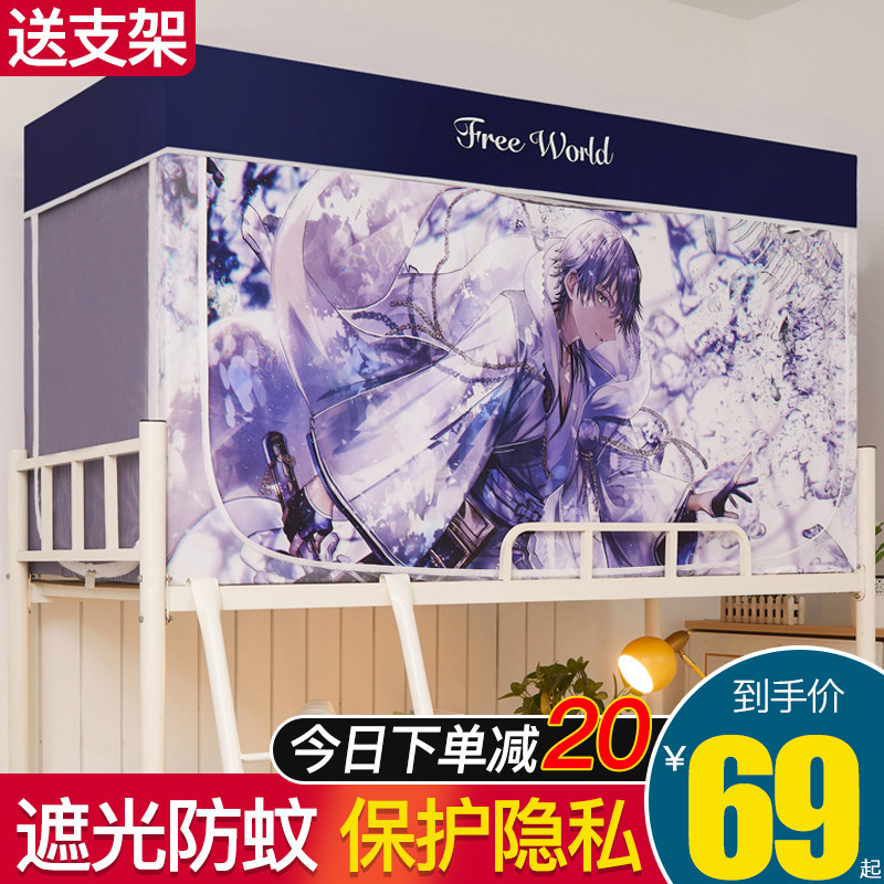 Blackout mosquito net student dormitory bed curtain mosquito net one-piece upper and lower bunk boys and girls side door universal bracket animation