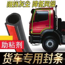 Heavy truck howo commander howo cab door noise reduction waterproof and water leakage glue sealant strip truck window leather strip