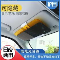 Car anti-high beam car sun visor anti-glare dazzling light day and night dual-purpose light barrier driver driving goggles