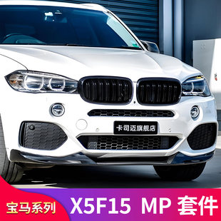 Применимый bmw X5 F15 черный воин MP комплект раньше в сети передняя губа Передняя лопата спойлер боковые юбки после губой хвост губа выхлопные трубы