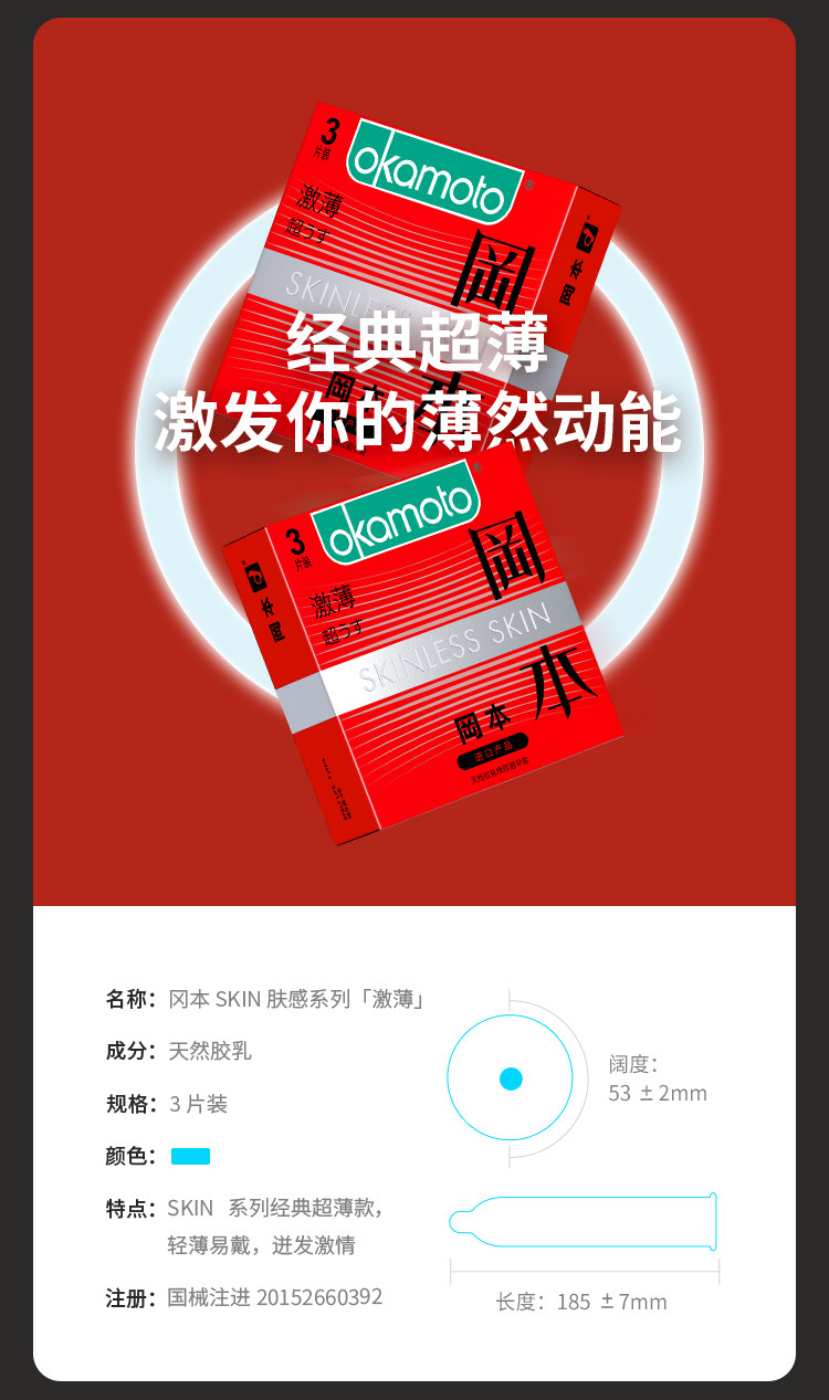 日本原产 冈本 最热销Skin肤感系列 超薄安全套 图9