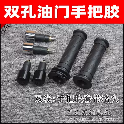 Locomotive HJ150 double-wire handlebar sleeve blocking plug is suitable for drilling leopard EN125 double throttle core handlebar rubber sleeve