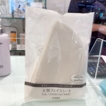 Nobita Japan direct mail HABA no-add full face mask soft paper ultra-thin wet compress water saving 36 pieces