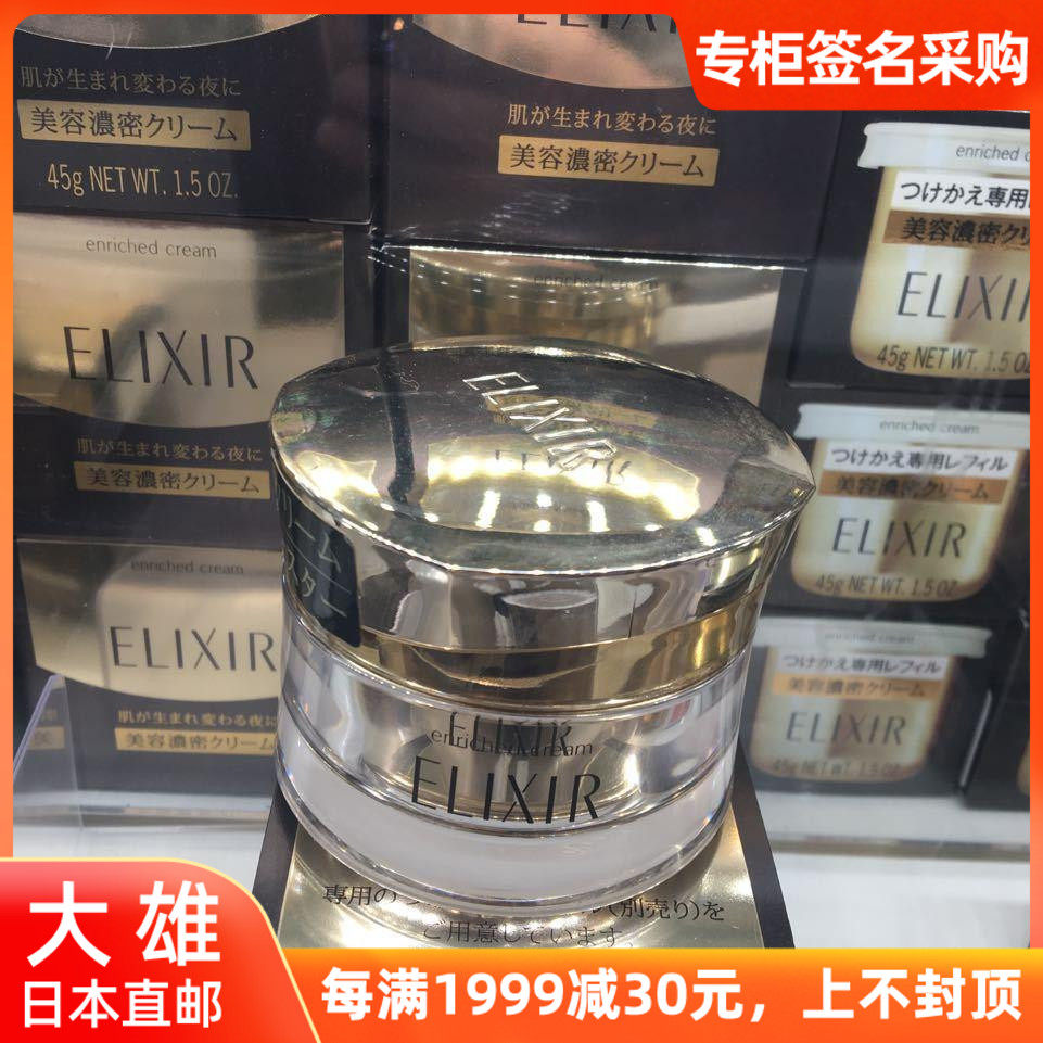 Great Male Japan ELIXIR Pleasant to Rejuvenator Collagen Cream Miracle Face Cream 45g Special Cupboard Version