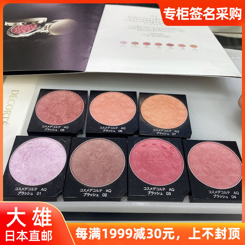 Nobita Japan's new Decorte AQ white sandalwood blush powder delicate natural color modification