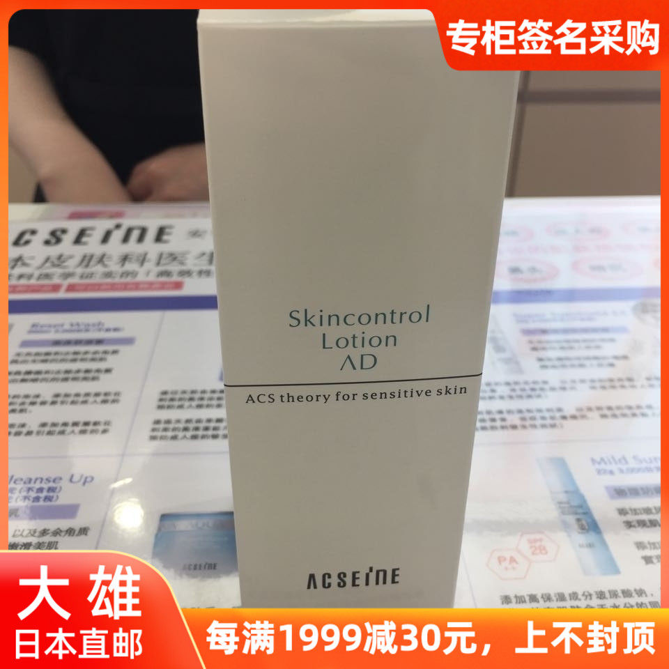 Aozo Japanese ACSEINE AD anti-sensitive series moisturizing high moisturizing makeup water 120ml