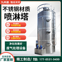 Spray tower exhaust gas treatment equipment PP stainless steel environmental protection dust removal cyclone purification tower glass steel carbon steel spray tower