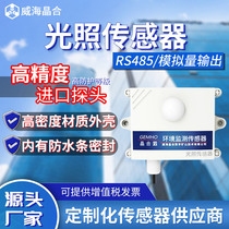 Light sensor illuminance meter RS485 output light measurement transmitter indoor and outdoor light intensity detector