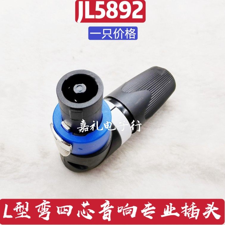 Four-core professional speaker plug elbow audio audio line connector amplifier microphone Canon head ohm head solder-free L type