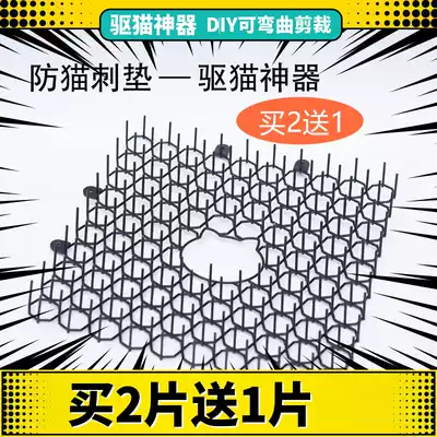 Anti-cat thorn pad Cat drive artifact Anti-cat drill car random urine Balcony garden stampede random bite cat restricted area cat drive pad