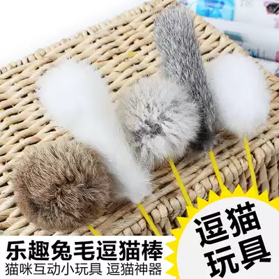 39 rabbit hair cat stick hair ball hair long strip fun cat cat tease stick interactive training funny cat toy