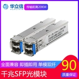 LC Gigabit одномодный модуль света SFP-1.25G-T13/R15-LC-20 км-DDM