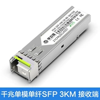 Gigabit Single Model Single Fiber 1310NM (3 км)