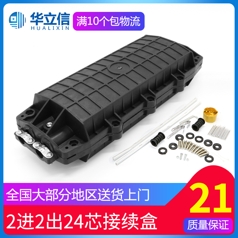 Hualixin 2-in 2-out succession case waterproof 24-core optical cable continuous pack two-in-two out of large D-type optical fiber joint box